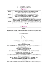 初中数学2 一定是直角三角形吗表格教案