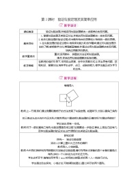 初中北师大版（2024）3 勾股定理的应用第2课时教案