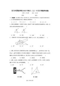 湖北省孝感市汉川市外国语学校2025-2026学年八年级上学期10月数学月考试卷