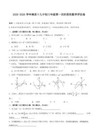 江西省南昌市第十九中学2025-2026学年九年级上学期第一次月考数学试卷