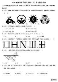 河南省安阳市北关区光明中学2024-2025学年上学期期中考试八年级数学试卷