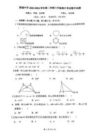 广东省清远市清城区清城中学2023-2024学年八年级下学期期中考试数学试题