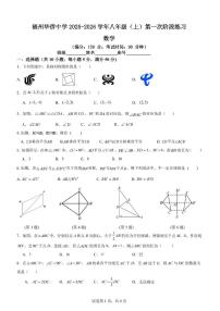 福建省福州华侨中学2025-2026学年上学期八年级第一次阶段数学练习（月考）