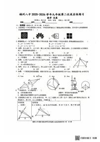 福建省福州市第八中学2025-2026学年九年级上学期10月月数学试题（月考）