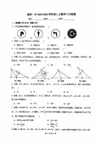 福建省福州第一中学2025-2026学年八年级上学期数学10月检测试卷（月考）