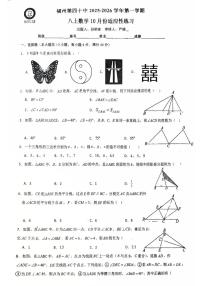 福建省福州市第四十中学2025-2026学年八年级上学期第一学期适应性练习数学试卷（月考）