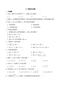 初中数学冀教版（2024）七年级上册（2024）等式与方程课时训练