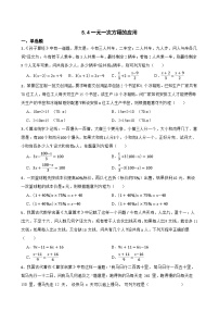 冀教版（2024）七年级上册（2024）一元一次方程的应用课时练习