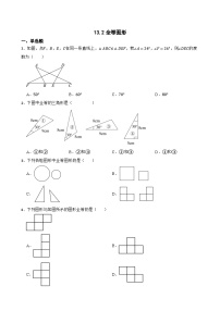 冀教版（2024）八年级上册全等图形复习练习题