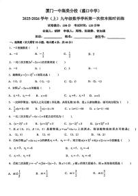福建省厦门市集美区厦门一中集美分校(灌口中学) 2025-2026学年上学期九年级数学学科第一次校本限时训练 试卷(月考)