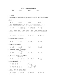 初中数学北京版（2024）八年级上册（2024）11.7 二次根式的加减法习题