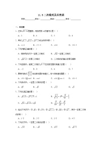 初中数学北京版（2024）八年级上册（2024）11.5 二次根式及其性质当堂达标检测题