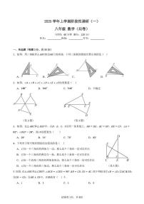 广东省广州市第十六中学2025-2026学年学年八年级上学期阶段性调研（一）数学试题（月考）