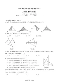 广东省广州市第十六中学2025-2026学年学年八年级上学期阶段性调研（一）数学试题（月考）