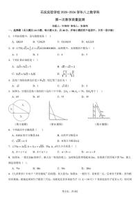广东省佛山市南海区石实实验学校2025-2026学年八年级上学期数学科第一次教学质量监测试题（月考）