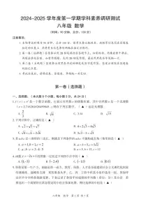2024-2025学年深圳市坪山区八年级上册期末数学试卷