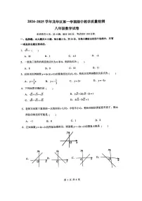 2024-2025学年深圳市龙华区八年级上册期中数学试卷及答案