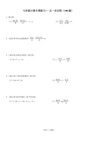 初中数学人教版（2024）七年级上册一元一次方程课后练习题