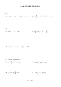 初中数学人教版（2024）七年级上册有理数课时训练