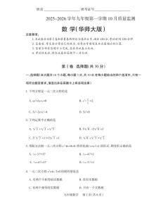 2025-2026学年九年级第一学期10月九年级数学月考试卷含答案（华师大）