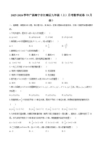 2025-2026学年广西南宁市江南区九年级（上）月考数学试卷（9月份）-自定义类型