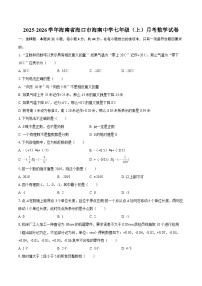2025-2026学年海南省海口市海南中学七年级（上）月考数学试卷-自定义类型