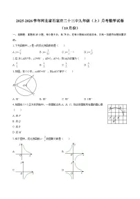 2025-2026学年河北省石家庄二十三中九年级（上）月考数学试卷（10月份）-自定义类型