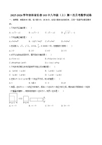 2025-2026学年吉林省长春103中八年级（上）第一次月考数学试卷-自定义类型