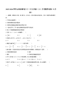 2025-2026学年山东省青岛六十一中九年级（上）月考数学试卷（9月份）-自定义类型