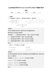 北京市海淀区师达中学2024-2025学年七年级下学期期中数学试卷