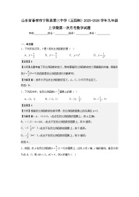 山东省泰安市宁阳县第三中学（五四制）2025-2026学年九年级上学期第一次月考数学试题