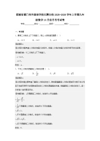 福建省厦门市外国语学校石狮分校2025-2026学年上学期九年级数学10月份月考考试卷