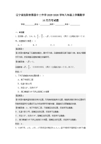 辽宁省沈阳市第四十三中学2025-2026学年八年级上学期数学10月月考试题