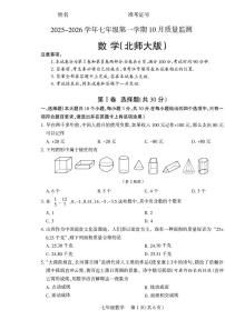 2025-2026学年第一学期七年级上册10月月考七年级数学试卷含答案（北师大）