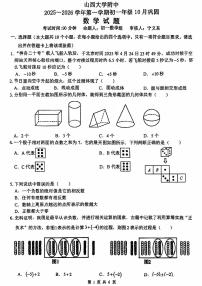 山西大学附中2025-2026学年第一学期七年级10月月考数学试卷含答案