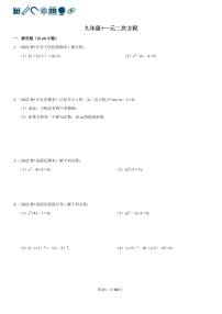 初中数学人教版（2024）九年级上册实际问题与一元二次方程课后练习题