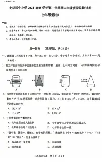 2024-2025学年深圳市龙华区七年级上期末数学试卷含答案