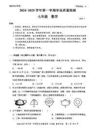 2024-2025学年深圳市罗湖区七年级上期末数学试卷