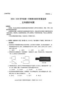 2024-2025学年深圳市南山区七年级上期末数学试卷含答案