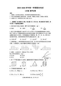 2024-2025学年深圳中学七年级上期末数学试卷含答案