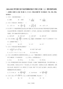 2024-2025学年浙江省宁波市镇海区蛟川书院七年级（上）期中数学试卷含答案
