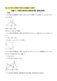 专题27.14相似三角形的几何综合问题（重难点培优）-2022-2023学年九年级数学下册 习题【人教版】 含答案