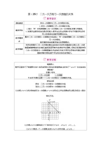 初中数学北师大版（2024）八年级上册（2024）4 二元一次方程与一次函数第1课时教学设计及反思