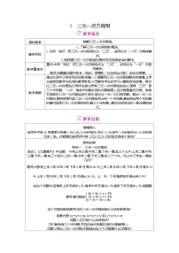 数学八年级上册（2024）*5 三元一次方程组表格教案设计