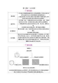 数学八年级上册（2024）2认识证明第1课时教学设计