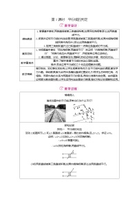 北师大版（2024）八年级上册平行线的判定第1课时教案