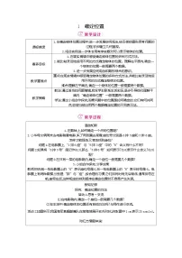 初中数学北师大版（2024）八年级上册（2024）1 确定位置表格教学设计