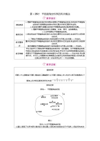 初中数学北师大版（2024）八年级上册（2024）第三章 位置与坐标2 平面直角坐标系第1课时教学设计