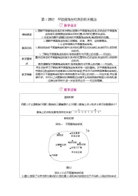 初中数学北师大版（2024）八年级上册（2024）第三章 位置与坐标2 平面直角坐标系第1课时教学设计