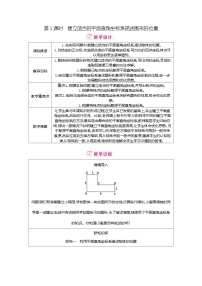 初中数学北师大版（2024）八年级上册（2024）2 平面直角坐标系第3课时教学设计及反思